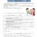 平成29年度在宅介護教室のご案内