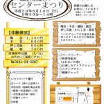 ～第３４回センターまつり～