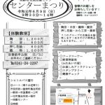 高齢者生産活動センターまつり 高齢者生産活動センターまつり